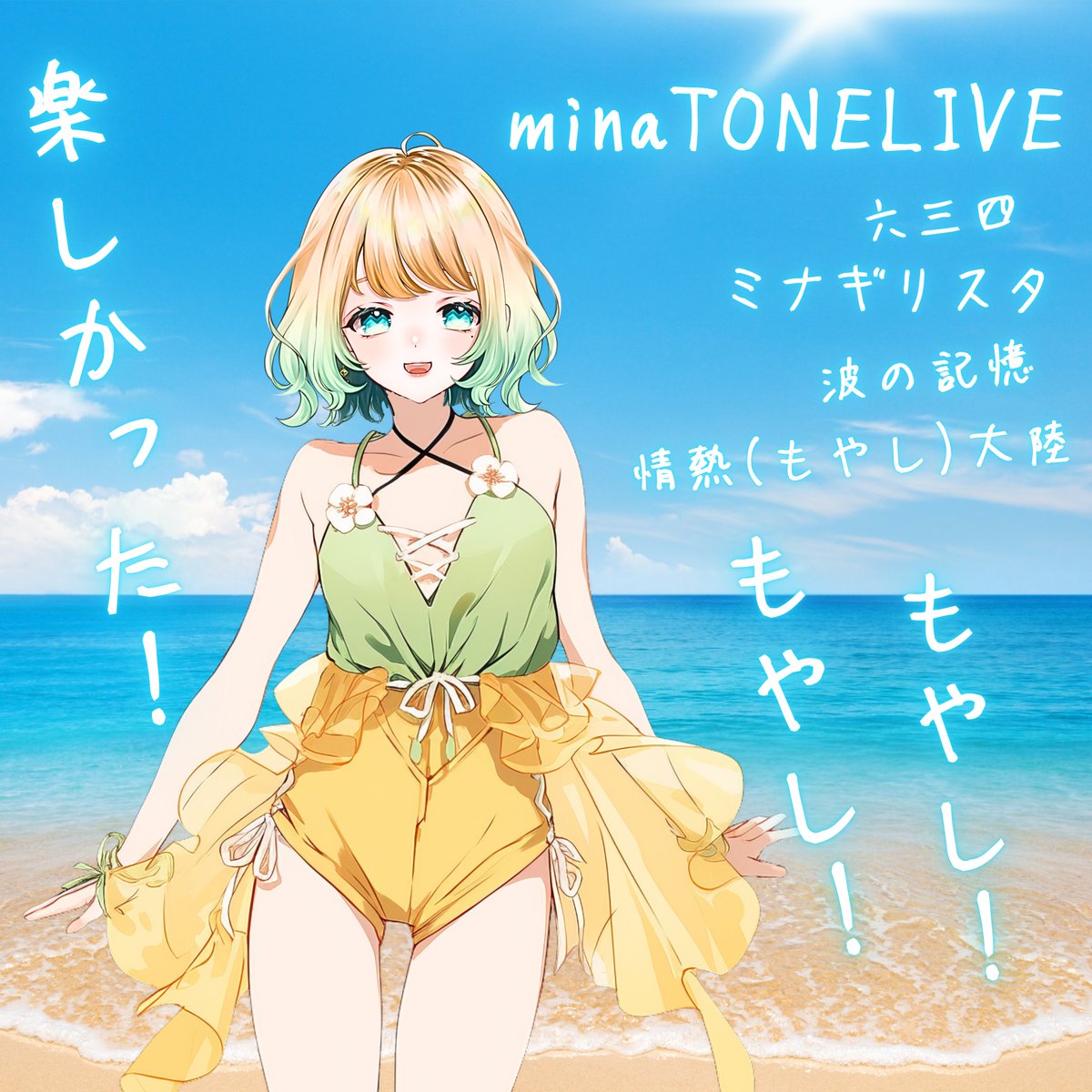 omaru_piano's tweet photo. みなとん。ちゃん主催の #minaTONELIVE 最高に楽しかったああああ！​機材トラブルで動く姿をお届けできずごめんなさい…！

でも会場や配信の皆の声援と盛り上がりのおかげで最高な時間になりました。本当にありがとう！

​またいつかお会いできますように！✨
アクスタ開始前に完売ありがとねい❤ https://t.co/rBCwuR5yoE