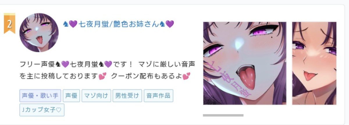 NanaHota0044's tweet photo. ci-en声優・歌い手ランキング♡

24時間　１位💖

週間　　２位💖

月間　　１位💖

全期間　２位💖

ご馳走様でぇす👅👌💜

ちょっと前は全期間だともうちょい下だったんだけどなぁ〜押し上げてくれたマゾ君たちありがと〜💜 https://t.co/7WEllmHiDk