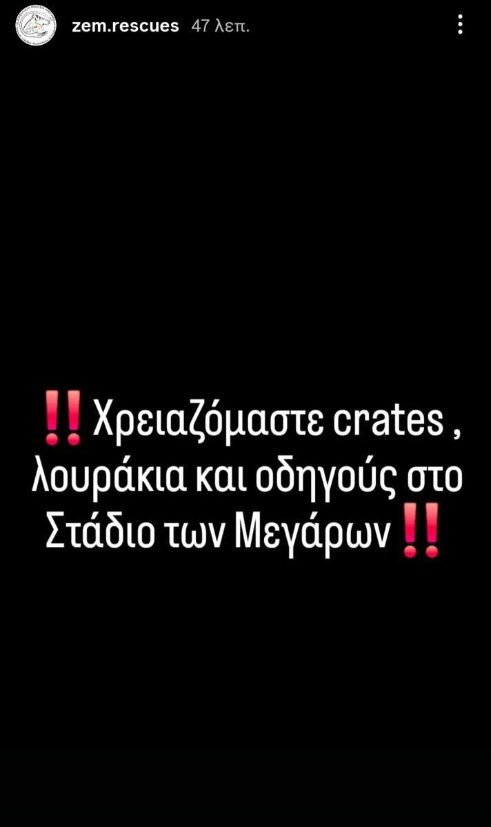 Chrisafina1's tweet photo. ‼️🆘‼️🆘 #Φωτιά #πυρκαγιά 
Ανάγκη για μεγάλα crates, οδηγούς και λουράκια στο γήπεδο στα #Μέγαρα . https://t.co/1gdnqXqggt