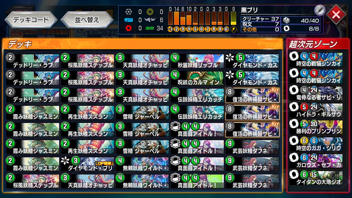 tenken556's tweet photo. ▽
黒ブリ

▽
単色のみで構成したので真面目アジサイのおかげで7マナでリップル+ブリで使えるマナ量が8になるのでマナから7スノフェ回収だけでザビミラが走れるようになったぞ

▽
サビミラの贄調整のスズランもいい感じ
#デュエプレデッキビルド杯 https://t.co/EkQEvLmhci