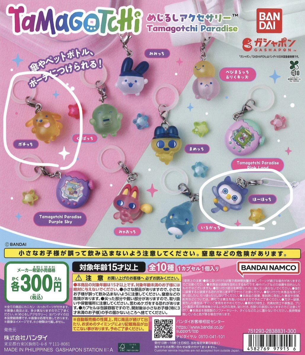 nono_nokia's tweet photo. たまごっち めじるしアクセサリー

譲→ ポチっち、ほーほっち

求→
定価（手渡し）
定価+送料（クリックポスト185円）クッション封筒での発送

手渡しの場合
8/7 お昼頃札幌駅周辺、要相談

他のサイトでも募集してるので
削除する場合があります。 https://t.co/xUVCkEXW23