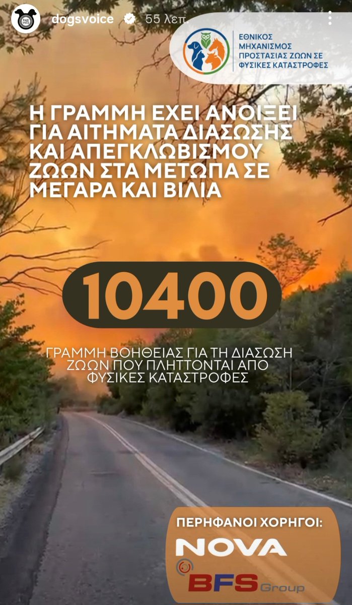 Chrisafina1's tweet photo. ‼️🆘‼️🆘‼️🆘 ##Φωτιά #Πυρκαγιά 
Τηλεφωνική γραμμή 10400 για αιτήματα διάσωσης και απεγκλωβισμου ζώων. #Μέγαρα #Βιλια https://t.co/P2JcbQFnPr