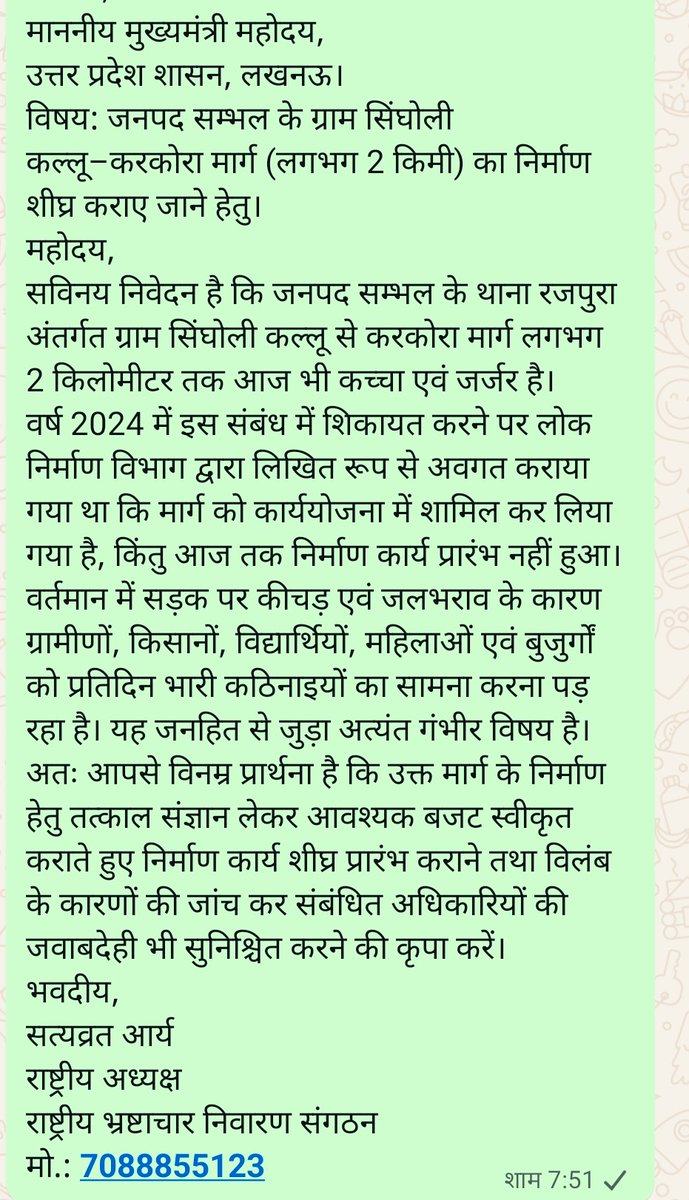 RBNS55123's tweet photo. महोदय @nitin_gadkari @myogiadityanath @CMOfficeUP @ChiefSecyUP @UPGovt @uppwdofficial @Comm_Moradabad @DmSambhal @CMHelpline1076 @OfficeOfKPM कृपया जनपद संभल के ग्राम सिंघोली कल्लू–करकोरा कच्चे मार्ग की 2024 की शिकायत पर तत्काल संज्ञान लें।कृपया निर्माण कार्य शीघ्र प्रारंभ कराएं https://t.co/JtJvynfjQL