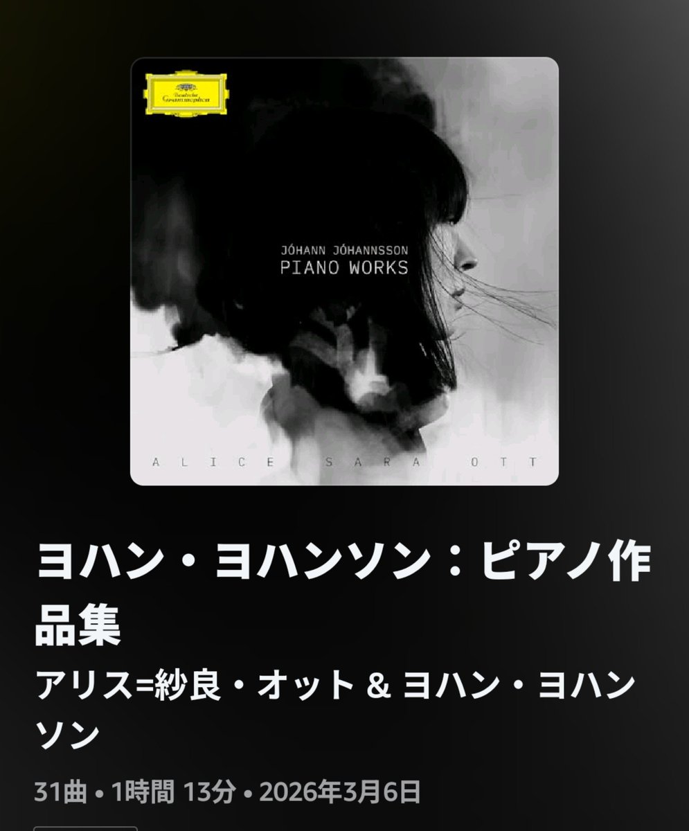 Granjatte's tweet photo. 映画『マイケル』を見たので、彼の作品を良く聴いたし、１位のヨハン・ヨハンソンは変わらず。２位のアリス＝紗良・オットは彼女のピアノアルバム「ヨハン・ヨハンソン作品曲集」を良く聴いた関連かと。 https://t.co/AvhPdmmVaM