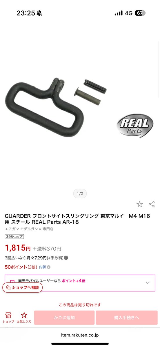 hetal_gear's tweet photo. このフロントサイトにつけるスリングリングどこにも売ってねぇ… https://t.co/7E7ggX6KFY