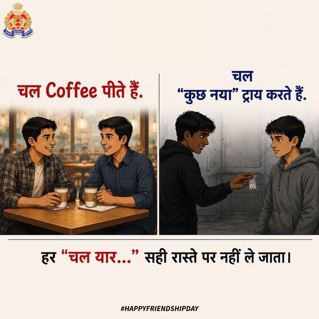 Uppolice's tweet photo. “बस एक कश, यार…”
“बस एक ‘ना’, यार.”

Real friends don’t offer drugs. They offer a way out. 🤝

इस Friendship Day, दोस्ती निभाइए… नशे से दूरी बनाइए।

#FriendshipDay #SayNoToDrugs #NashaMuktBharat #UPPolice https://t.co/8S5EJlOCqI