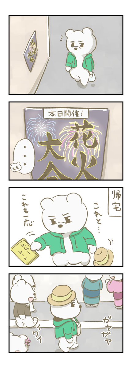 rifukuma's tweet photo. 花火大会🎆①

つづく

#4コマ漫画 #漫画が読めるハッシュタグ https://t.co/rOK0VKKqVY