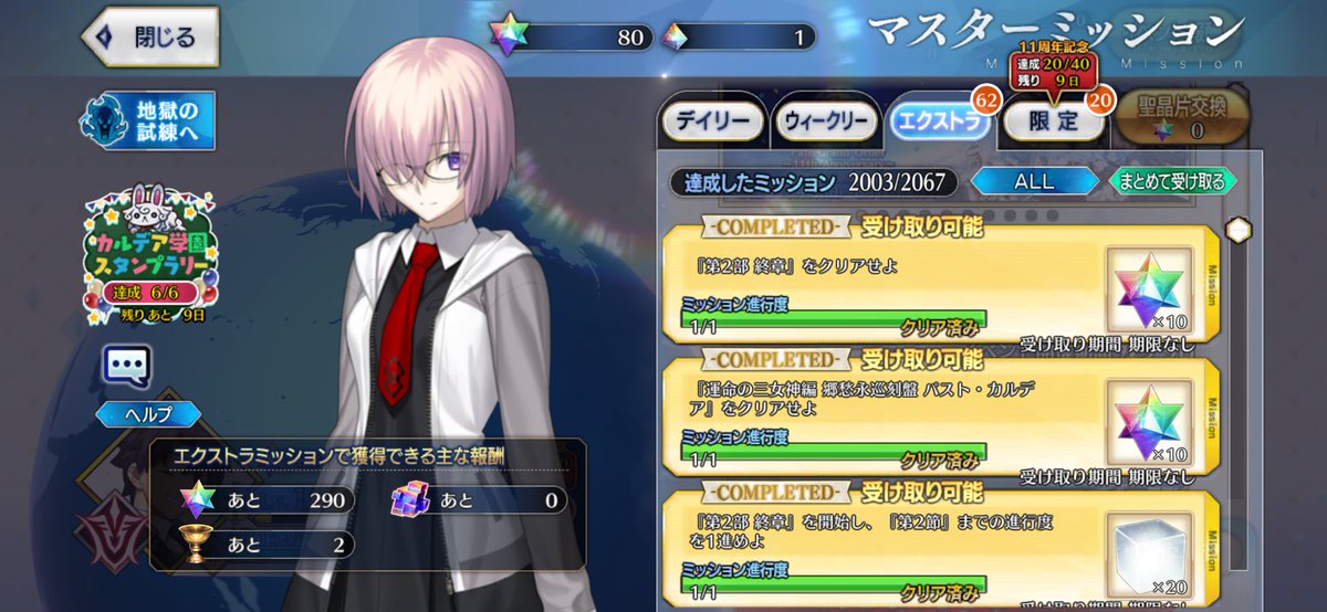 5963_37564's tweet photo. なんかログインしたら突然報酬82個が表示されて何事？ってなってる。

#Fgo https://t.co/jH7ijtUxg5