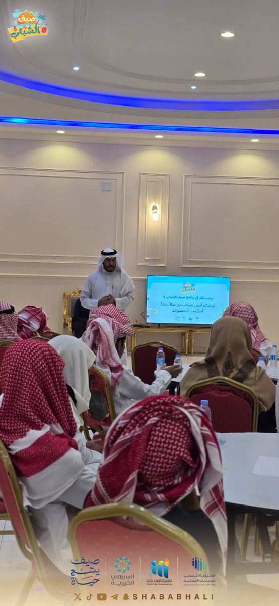shababhali's tweet photo. #جانب_من_الجلسات_القيمية
المتضمنه تناول العديد من القيم 
والأنشطة لـ🔸:

🔹مشتركي #برنامج_صيف_الشباب5☀️
قيمة المسؤولية الذاتية مع 📌د.أحمد الخالدي

📍#القنفذة
#صيف_يشع_حياة
#القطاع_غير_الربحي https://t.co/tUot8jySk4