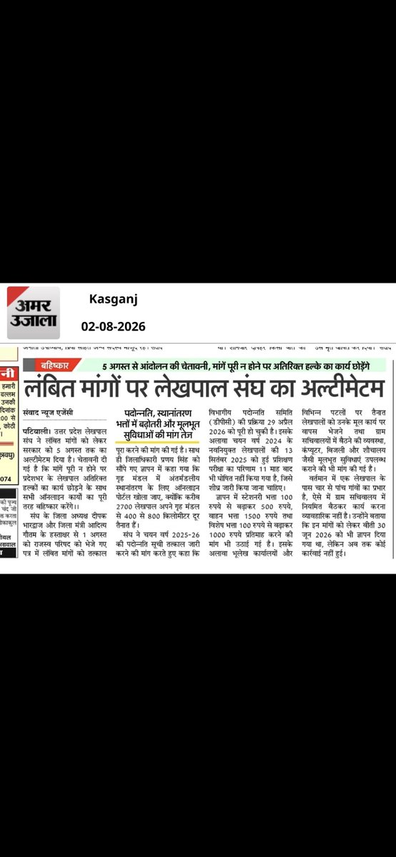 up_lekhpal2's tweet photo. #लेखपाल_की_मांग https://t.co/lXqiummQl0