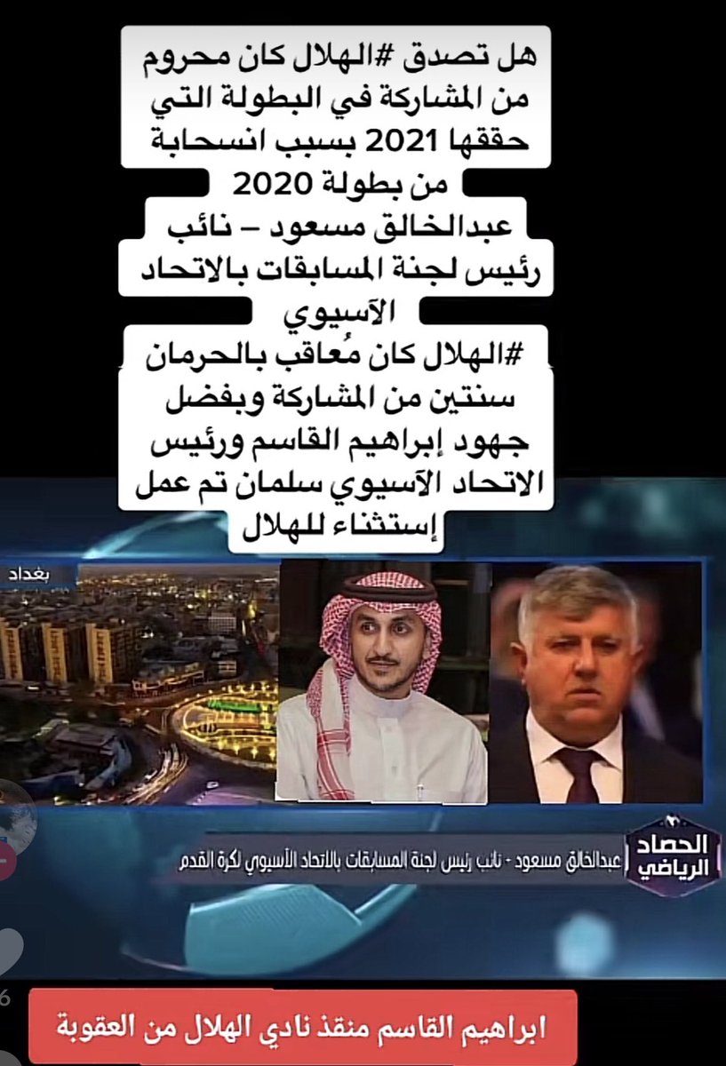 uhwm's tweet photo. @ABDULAZEZ_65 كعاداتهم الكذب والتدليس الاتحاد الكرة وكذلك وزارة الرياضة في خدمة الهلال والهلاليين  منذ الانشقاق الكبير  ومازالوا .. https://t.co/WmZjyznBpO