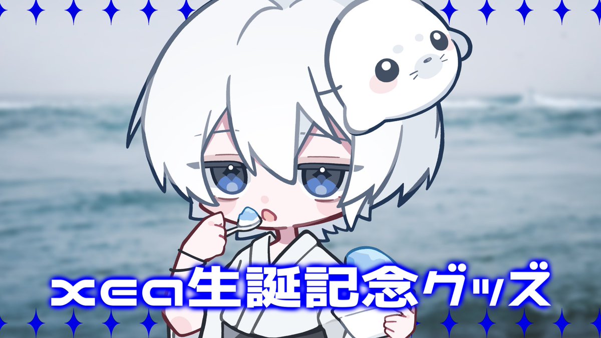 xearium's tweet photo. - お知らせ- 

生誕記念グッズを販売します🧊

かわいいものとおもしろいものを用意してみたのでぜひぜひお迎えしてください^ - ^

https://t.co/NHEgIwTDBk https://t.co/GoESXcGWdT
