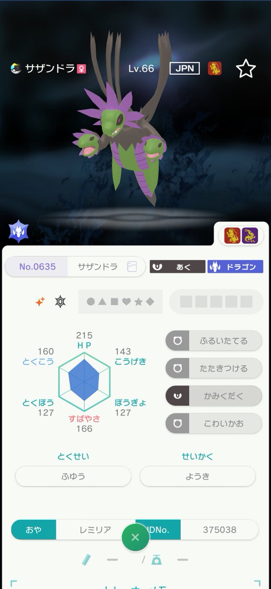 x_x_utu_kun_x_x's tweet photo. フォロワー様から証持ち色サザンドラを提供して頂きました。
抽選はルーレットで行います。
交換したあとは #鬱くんと交換 でポストお願いします🙇‍♀️ https://t.co/JhMPvsajJS