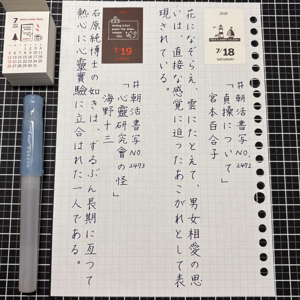 0601_niko's tweet photo. 『心靈研究會の怪』海野十三
#朝活書写 No.2473
#朝活書写_2473
2026.07.19

お題ありがとうございます。 https://t.co/CGjJvqJnc0