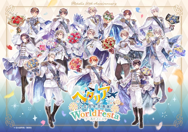 animatetimes's tweet photo. 【8月2日に公開した記事ランキング第1位】

ヘタリア原画展 日丸屋秀和描きおろし集合KV・特典デザイン解禁

#ヘタリア
#ヘタリア原画展
#日丸屋秀和

https://t.co/J8ZhyvUOlt https://t.co/4b8Y5uxgjR