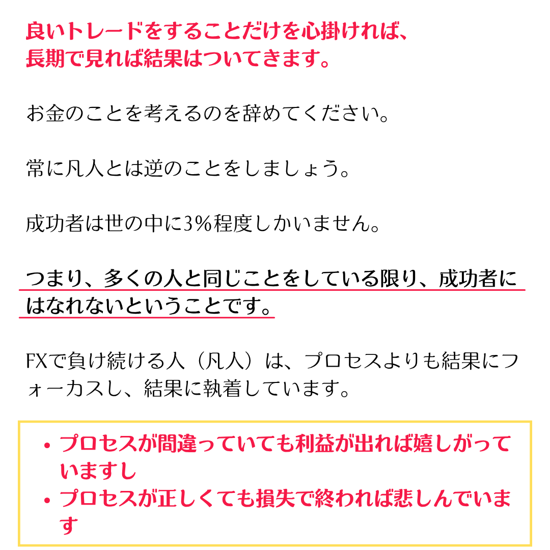 million_trader8's tweet photo. 勝てるトレーダーになりたいなら、目的を「稼ぐこと」から「期待値の高い行動を積み重ねること」へ変えるべき。1回1回の損益ではなく、自分のルール通りに行動できたかを評価する。その積み重ねが長期的な利益につながり【稼ぐ】という大きな目的が自動的に達成される💪