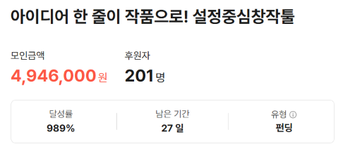 quEmfquEmf's tweet photo. 1000% 달성까지 얼마 남지 않았습니다!

1000% 달성하면 후원해주시는 분들 전원께
기획 보조 GPT 챗봇을 증정해드립니다.

기획 보조 챗봇은 작가가 길을 잃지 않도록 초반 설계도를 제공하는 역할입니다. 

장르, 세계관, 기본 줄거리, 주요 등장인물, 예상 연재 회차, 작품 분위기 등을 입력하면, 입력된 내용을 요약하고, 중점적으로 봐야 할 부분을 정리하며, 전체 서사와 인물 역할을 점검하고, 회차별로 어떤 내용을 배치하면 좋을지 제안하는 봇이에요.

현재 달성율 989%

1000% 달성까지 정말 얼마 남지 않았으니까 많은 관심 부탁드려요 😍