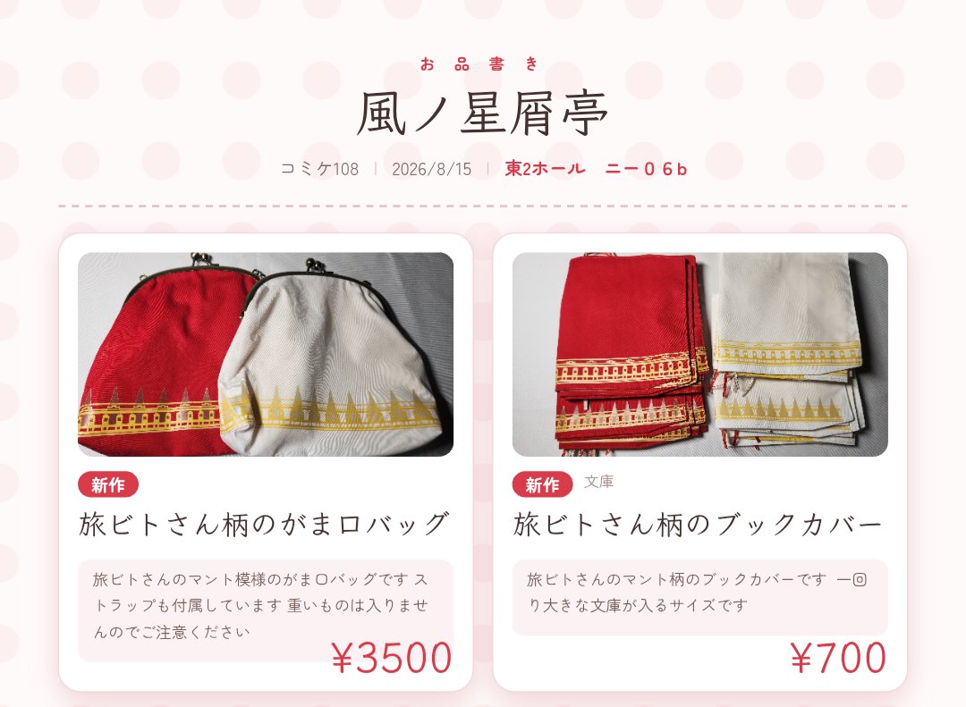 nonky326's tweet photo. SkyArtFestとコミケのお品書きです
コミケが１５日の東2ホール　ニ-06b
SkyArtFestが１６日のNo.３８です
どちらも頑張って作りましたのでよろしくお願いします
コミケの方はお品書きの品以外の在庫も持っていきます
どちらもはんこがあります

#SkyArtFest
#C108
https://t.co/HPACQ0h4QU https://t.co/ekVCGJF6ar