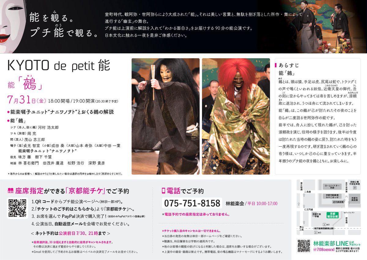 banechara's tweet photo. 7/31(金)
KYOTO de petit能🪭

職場の後輩女子達を引き連れて👭🏻
真剣かつ面白い解説+ナニワノヲトのおかげで初鑑賞の子達も楽しんでくれた👏
(鵺は世阿弥が自身を投影した姿、と語る推しに私が射抜かれてた🏹)

タケシマレイコさんのイラストカード、これからシリーズ化されるのかしら🪪✨ https://t.co/Qfw2YAOBxO