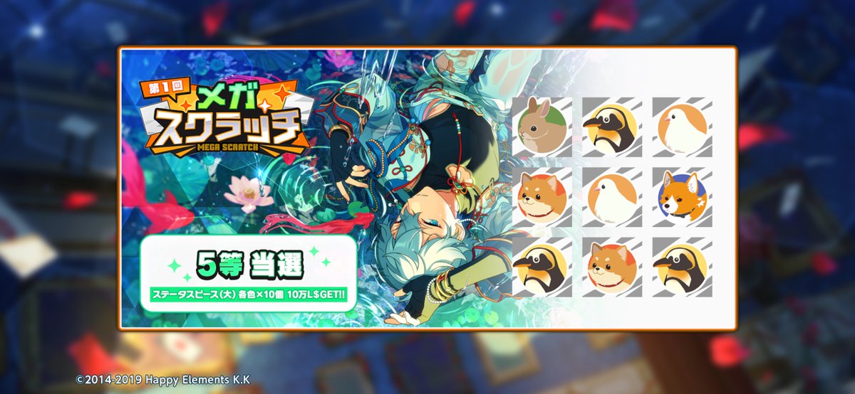 Ritsuwife's tweet photo. 🎰#メガスクラッチ🎰

✨️���️✨️5等当選‼️✨️✨️✨️

『あんスタ！！』でこの夏一番の
運試しに挑戦しよう🔥

https://t.co/ECjsD2wxwf

#あんスタ https://t.co/BSZeQ5BVHF