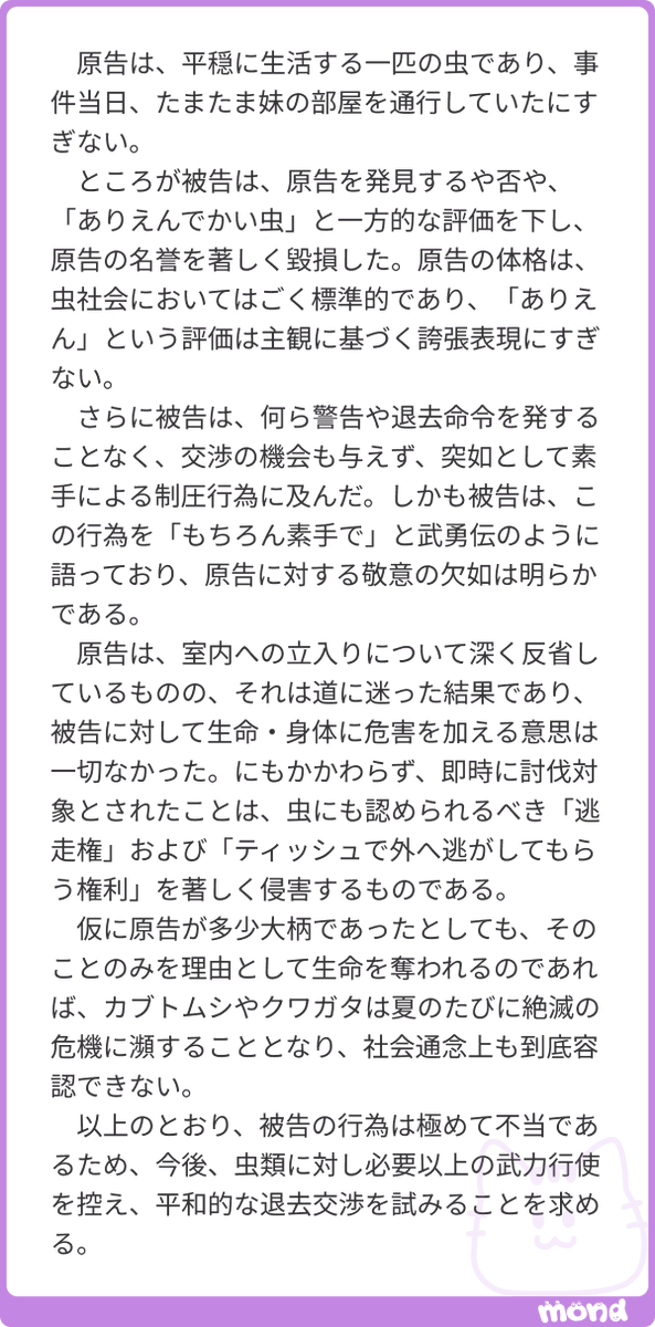 chuodaisuki's tweet photo. うるせー　虫は殺す
#mond_chuodaisuki https://t.co/FORgnzjKCL