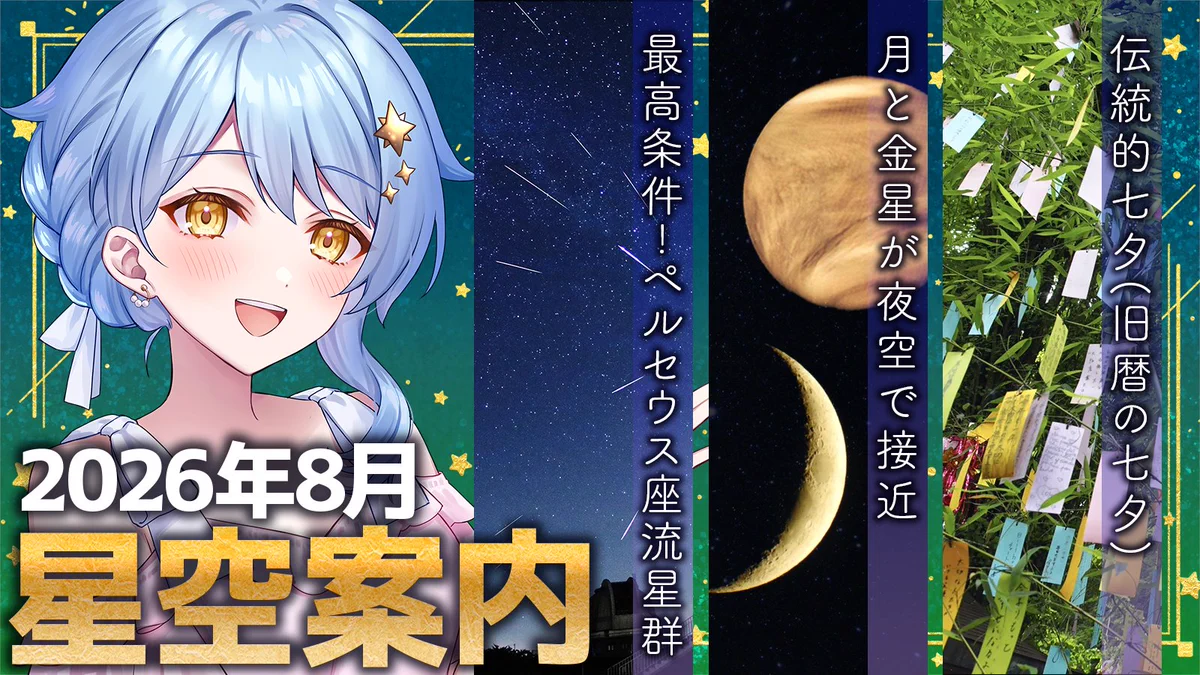 星空様　リクエスト 星見まどか🪐🔭惑星科学者VTuber on X: 