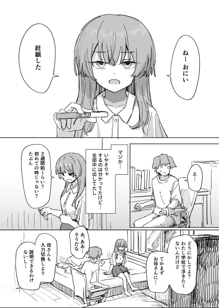 NevzatK20958330's tweet photo. 妹の告白  1/11 SFW https://t.co/MeTE2bd8qI