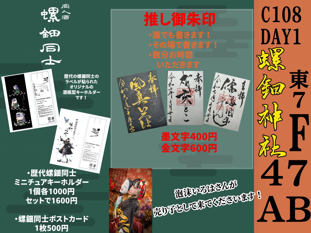 Post by なべ@C108『1日目(土)東7ホールF47ab』 on X: 準備完了！！