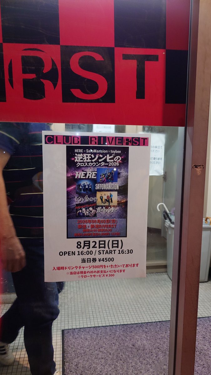 uno36bk's tweet photo. 新潟まで日帰りで弾丸でした。
#逆狂ゾンビのクロスカウンターツアー #toybee #HERE #SaToMansion
何してんのって言われても、あの高揚感、あの幸福感を味わえるためならそりゃやるさぁ!な帰り道です。新しいコラボ、最高でした。さすが、ぼちぼち遠征組に慣れが出てきてるぞ!てな喝。しかも嬉しいコラボ、いっぱいギャー!って叫びました。わかってらっしゃる!
ガストバーナーは初でしたが、あんなギャップ抱えたまんまのパンクなロックすごすぎた…!カッコよかった!
SaToMansionはトップで、いきなりのフルスロットル、いきなりのハイスピード。間口がそう狭いハコでもなかったのに、伸之さんと和夫さんが何度かぶつかっていて、それだけ熱いスピリッツだったのかなーと思ってみるなど。
予定外だけど、と前置いての「パレード」、わぁーと嬉しくて聴いてましたが、雪城さんのベースがまさにパレードのリズムのようでした。コラボのない「ROXY」は久しぶりでした。疾走感強かった。
コラボでは、隼さんが「RUNAWAY BOY」のギターで飛び込み。コーラスまで聴かせてくれて、伸之さんとぺったりくっついて、女子を気絶させてくれました…心なしか、楽しそう加減がtoybeeのときより増してるのよな。
あ、でも、今夜の隼さんは最初のギターソロで出てきた時にニコッとしてて崩れ落ちかけたくらいで、全体に笑顔多めでした。リアレンジに慣れてきたのかな?
toybeeは、そのリアレンジが印象的なセトリ…なのに、魔神でぶっ殺されました。あれ、強すぎませんか。
目の前に壱魔神がいて、HEREの衣装のおかげでほんとに魔神で、クールとはじけの差が凄すぎて、ほんとに入信したいです。雪城魔神も現れちゃってもう…。
そんなのがありつつも。
to the futureのイントロなしでスパッと入る骨太なアレンジ、久しぶりに聴いたGoldenAge(ダークな音でした)とTeenageBlack(今夜は跳ばされる日でしたね…)の熱狂、最初のTOYROCKから最後まで、HEREに繋げる、かなりのジャンピングな内容でした。飛んだぜー!
そして、HERE。
新幹線の都合ですぐに出なきゃいけなかったので後方で見てましたが、ClubRiverstは傾斜があってむしろ後ろは尾形目線の先。見やすかったー!
4人の形がカッチリ定まってきたなぁ、と後ろから見てた分、客観が強くてそう思いました。
そしてその位置は「BODY AND SOUL」での太一魔神の真正面でもあり、ずっと笑ってました。最強すぎる。
アンコールの「ガチャガチャ」まで、ひたすらに走り、跳ばされた、運動量の高い今夜のライブ。飲み過ぎた酒も吹っ飛びましたよ!楽しかったーー!