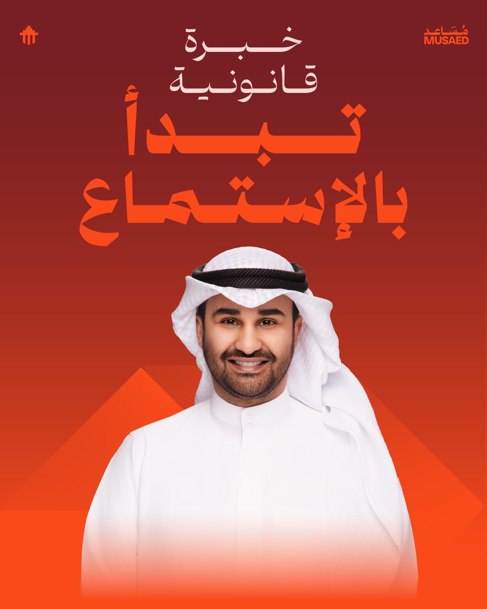 MusaedAlhajrii's tweet photo. وراء كل قضية تفاصيل، ووراء كل قرار مسؤولية.

بخبرة تمتد لأكثر من ١٠ أعوام في أكثر من تخصص ، يقدّم مساعد استشارات وخدمات قانونية مبنية على الفهم الدقيق، الوضوح، والبحث عن الحل الأنسب لكل حالة.

لأن دور المحامي لا يقتصر على تقديم المعلومة القانونية، بل يبدأ بالاستماع إليك، فهم موقفك، ومساعدتك على اتخاذ قرارك بثقة.

#استشارة_قانونية #محامي #قانون #وعي_قانوني #خدمات_قانونية