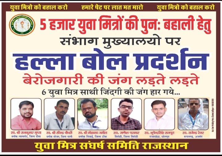 babusaini369896's tweet photo. 5000 युवा मित्रों के पेट पर लात राजस्थान की बीजेपी सरकार ने मारी
#जस्टिस_फॉर_युवा_मित्र
@narendramodi @BhajanlalBjp
@Cockroachisback  @AshutoshRanka @ashokgehlot51 @BJP4Rajasthan https://t.co/17OyROTq68