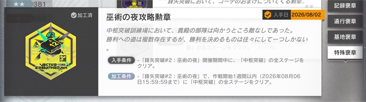 Sisonraku08's tweet photo. 鋒矢突破#2「巫術の夜」
特別戦線SP06＆中枢突破全ステージクリア！！
加工勲章の方も✌
#アークナイツ https://t.co/aa4uJPFrQO