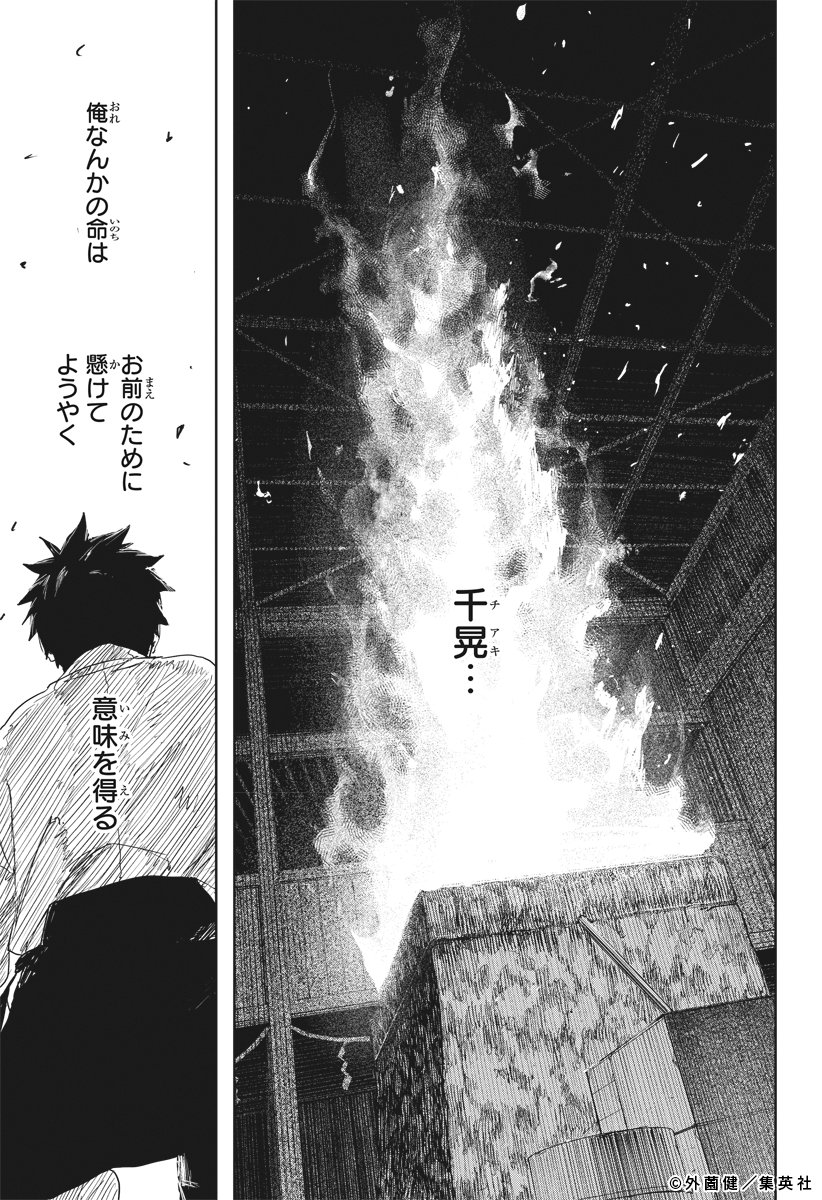 kagurabachi_x's tweet photo. 【最新話】
ここからが製鉄の正念場——！

#カグラバチ本誌 最新話は
週刊少年ジャンプ36号をチェック！

コミックス11巻は9月4日（金）発売！ https://t.co/Nc8YSwVZVr