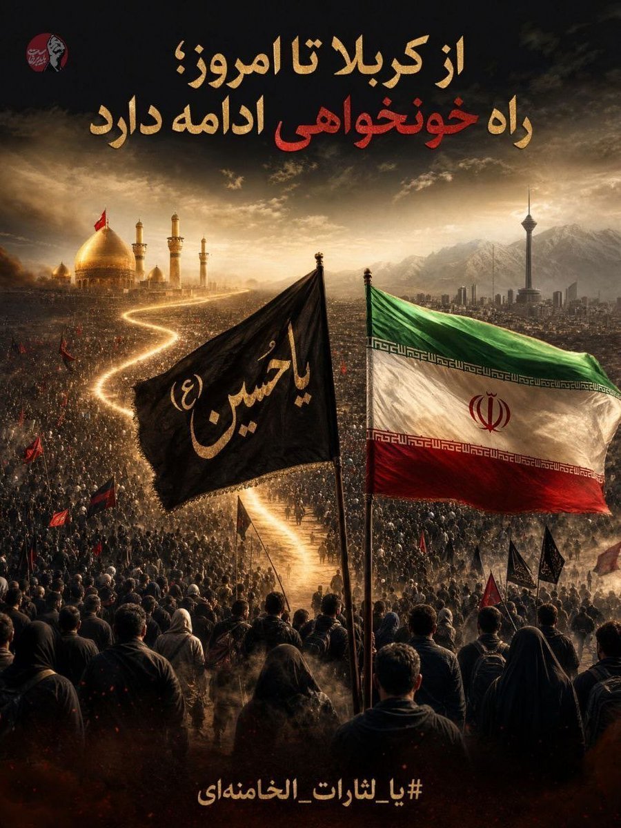 FSrkhwsh's tweet photo. در این اجتماع بزرگ، وحدت امت با زیباترین شکل خود نمایان می‌شود.
#یا_لثارات_الحسین 
#عاشقان_حسین https://t.co/KCeEmdZ6ey