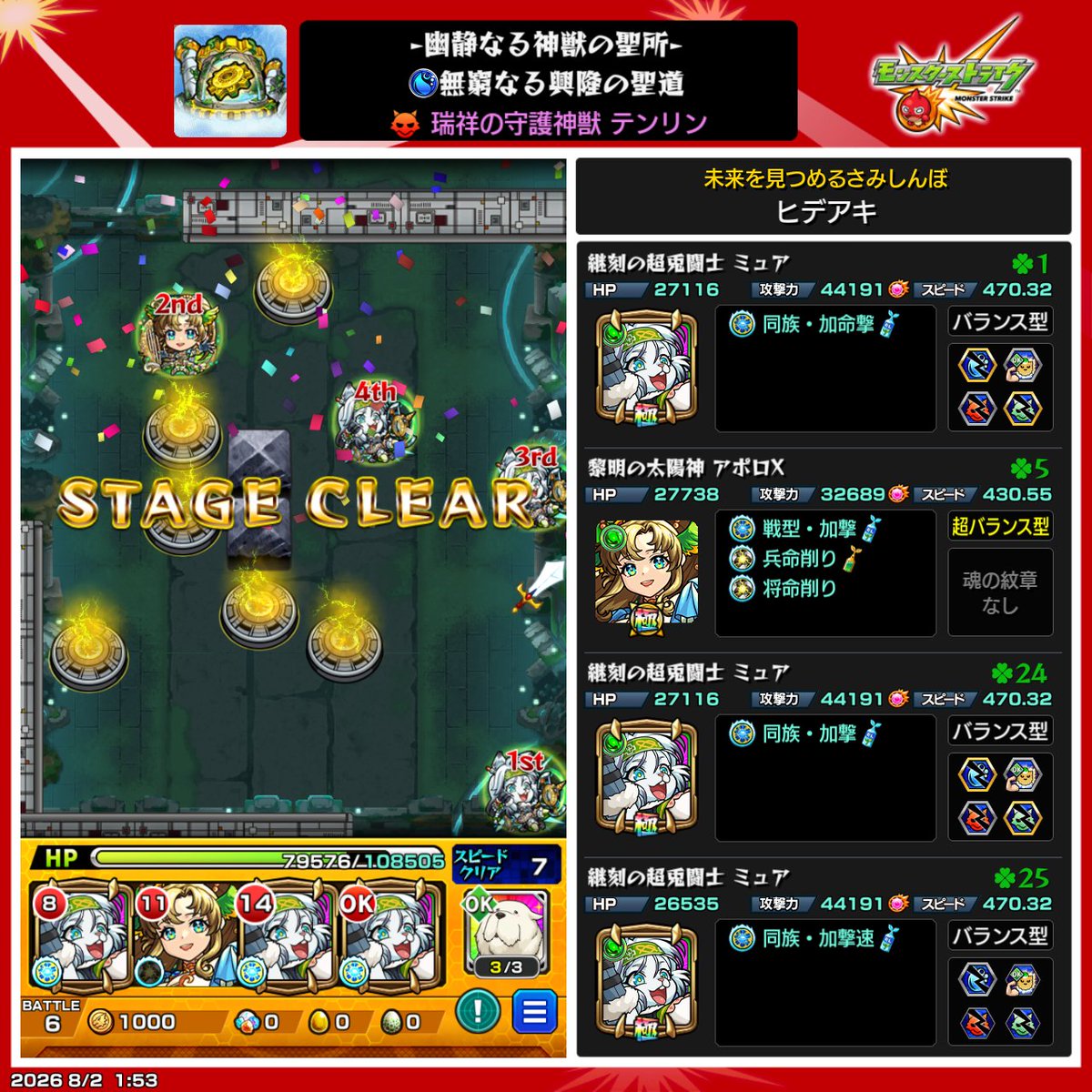 backnumber1357's tweet photo. 神獣追加はあまりやる気なかったのですが💦星墓より難しいというポストを何個か見て、ならやるしかないかって感じでやってみましたが、2と3は本当に星墓より断然難しくてかなりビビりました😥
その２つは相当負け続けましたがなんとか勝てたって感じです🥺
運極の方は暇な時にゆっくりやるつもりです！ https://t.co/fZcHqCsYDs