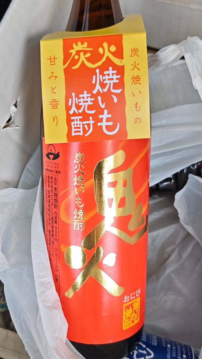 Marrrboo's tweet photo. とあるアニメで出ていた焼酎の
元ネタを買ってみた。
焼き芋のフレーバー良き。
幸せの帷に包まれる😇 https://t.co/6sX6QRVTk6