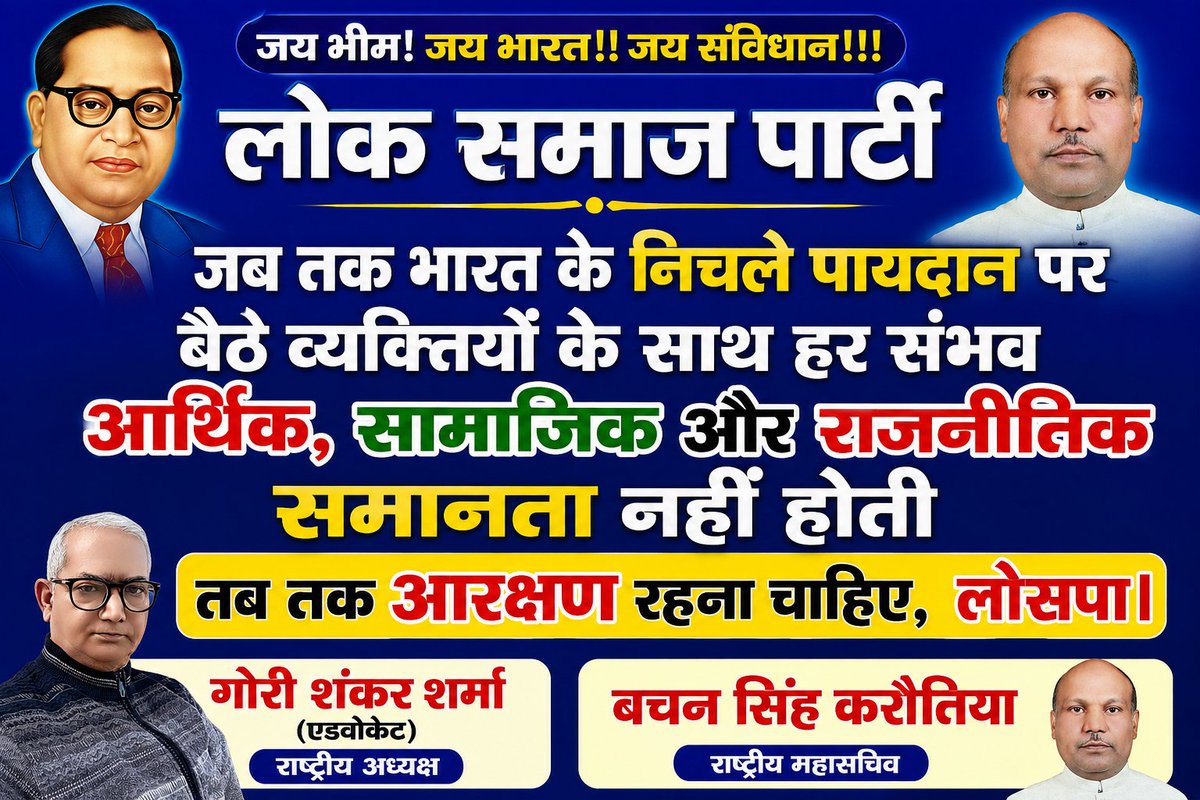 gssharma1956's tweet photo. लोक समाज पार्टी https://t.co/tMf3YCNvsg