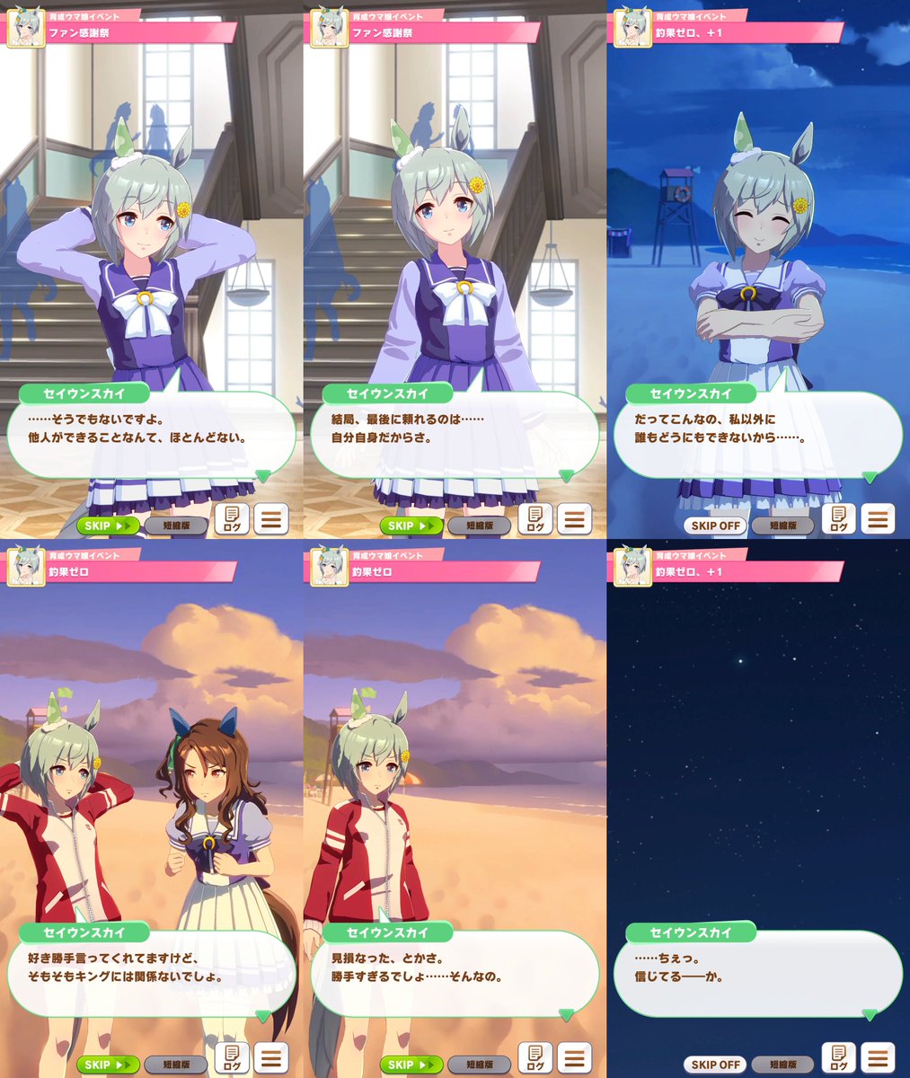 liplip22427477's tweet photo. セイちゃん怪文書1

セイウンスカイは言います。

「他人ができることなんてほとんどない」
「最後に頼れるのは自分自身」

一見すると、ストイックで現実主義的な
発言に聞こえるかもしれません。
しかしそれは、自己評価の低さから来るものでした。

セイウンスカイは言います。

「自分は期待されてこなかった」
「私以外に誰もどうにもできない」

自分は誰にも期待されていないから、
自分でどうにかするしかない。

……いえ、少し違うでしょうか。

人は誰かを助けるときに、
誰かに対して少なからず期待を寄せます。
自分が支払った代償に、
何らかの成果を望んでしまいます。

ですが、助けてもらったのに
期待通りの結果がだせなかったら？

セイウンスカイはそれを恐れて、
あえて最初から予防線を張り、
誰かの力を借りないようにしている気がしました。

唯一「じいちゃん」だけは自分に期待を寄せてくれていますし、
それに応えたいと思っていますが、
それだけではなく、「勝ちたいから勝っている」とも語っています。

セイウンスカイは言います。

「キングには関係ない」
「見損なったとか、勝手すぎる」

いつの間にか自分の知らぬところで、
認められ、期待されていたことに気付いてしまいます。
少なくともどうやらこのライバルは、
自分が壁を壊して乗り越えていけると思っているようです。

セイウンスカイは最後に言います。

「期待して見守っててよ」

その眼差しをトレーナーに向け、
セイウンスカイは静かに闘志を燃やしていました。

#ウマ娘 #セイウンスカイ #umamusume #seiunsky