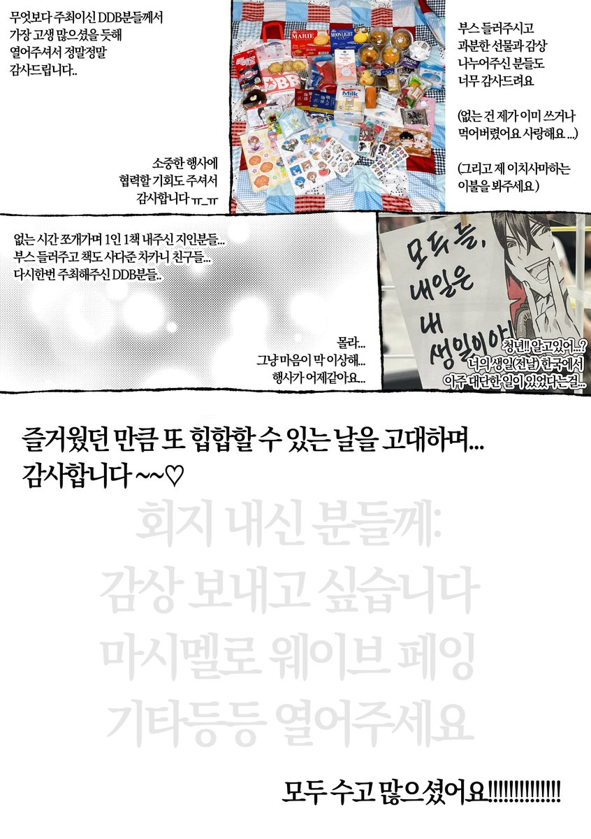 mcmanaa's tweet photo. ...너무 늦어서 면목없는데 즐거웠던 하루를 기록하는 데에 의의를 두고... 히프마이 쁘띠존 후기예요 열어주셔서 감사합니다 🥺❤️💙💛🩶💜🧡🩷
#everybody_say_DBB_DBB https://t.co/bx9PQnU0PE