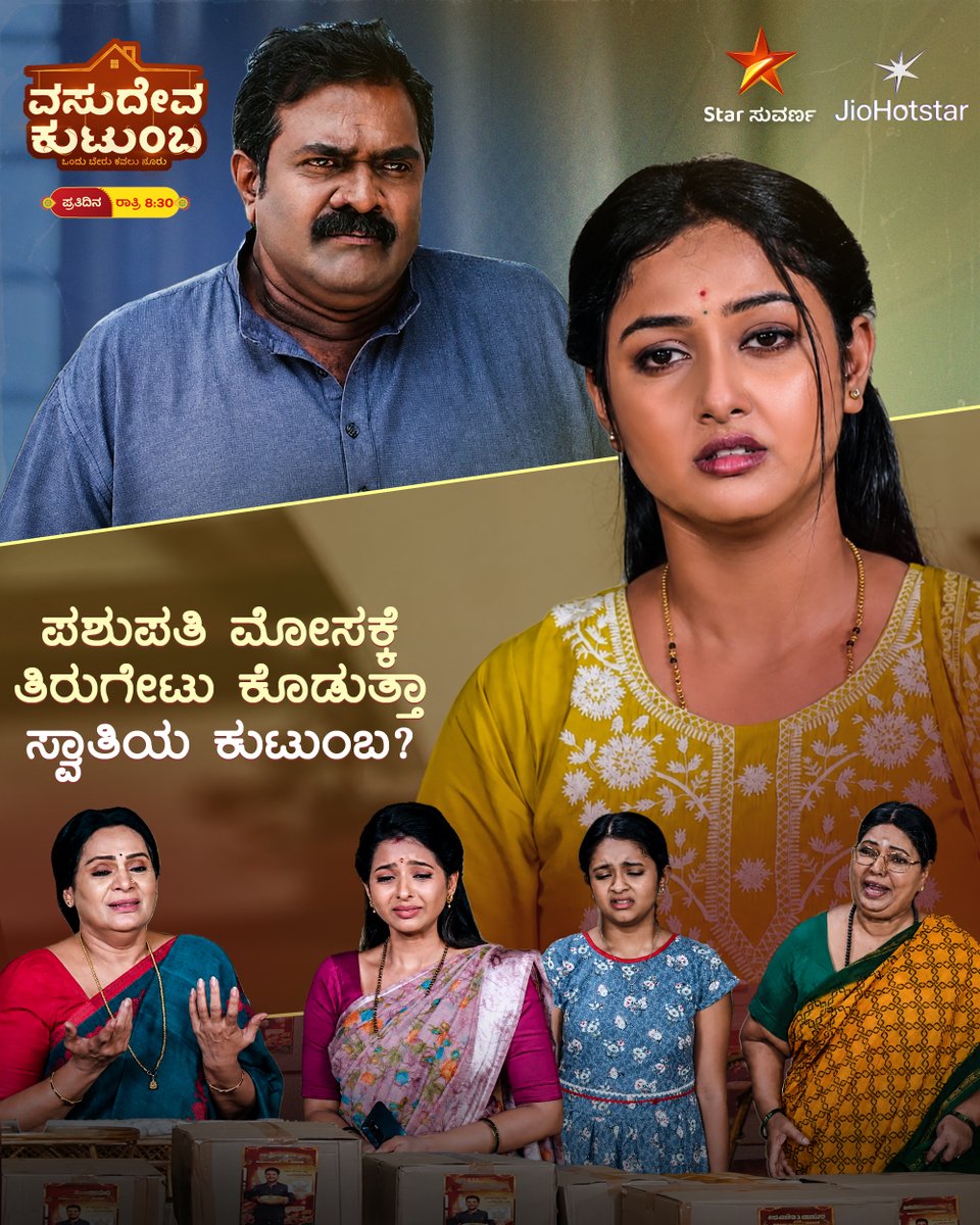StarSuvarna's tweet photo. ಪಶುಪತಿಯ ಕುತಂತ್ರಕ್ಕೆ, ಸ್ವಾತಿಯ ಪ್ರತಿತಂತ್ರ ಏನು?
ವಸುದೇವ ಕುಟುಂಬ | ಪ್ರತಿದಿನ ರಾತ್ರಿ 8:30
ಪೂರ್ತಿ ಸಂಚಿಕೆಯನ್ನು ಜಿಯೋ ಹಾಟ್ಸ್ಟಾರ್ನಲ್ಲಿ ನೋಡಿ
#VasudevaKutumba #Vasudeva #Padma #Swathi #Megha #Geetha #Preethi #StarSuvarna #KannadaSerial #StarSuvarnaEpisodes https://t.co/tSCXgCMg9s