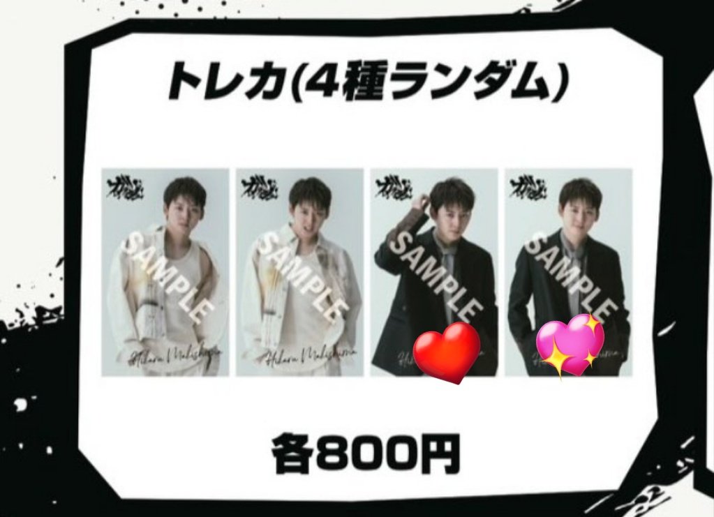 va__torihiki's tweet photo. ゆるぼ　牧島輝　LIVEグッズ　トレカ

求
黒衣装各1

譲
定価(+送料)

「両手を下げてる物」が第一希望なので、「右手上げ」のみの郵送取引は不可

まきのへや石川又は神奈川での手渡し可
その他、日程と場所が合えば都内手渡し可能 https://t.co/7ZeC4z584k