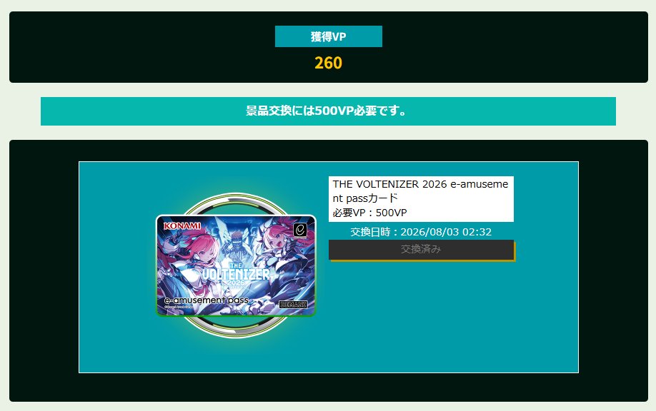 zerahmai's tweet photo. THE VOLTENIZER 2026を見て勢いで引いてしまった
e-amusement passも今日までだったので交換～ https://t.co/h6SzfBEJBJ