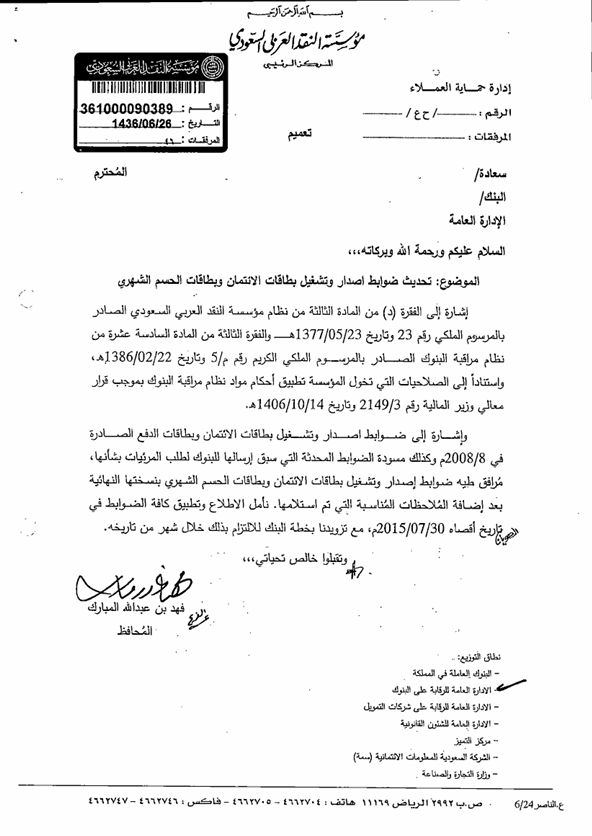 DA_company_sa's tweet photo. وعليكم السلام ورحمة الله وبركاته
الواقعة تتضمن سرقة من المركبة واستعمالا غير مصرح به للبطاقة البنكية ولا يتوقف البلاغ على معرفتك بكيفية حصول السارق على الرقم السري. أوقف البطاقة فورا وقدم اعتراضا لدى البنك على عملية السحب واطلب رقمها المرجعي وموقع جهاز الصراف ووقت العملية ثم قدم بلاغا لدى الشرطة عن سرقة البطاقة ومبلغ 80 ريالا وبلاغ احتيال مالي عبر أبشر مع إرفاق رسائل السحب وكشف الحساب واطلب سرعة التحفظ على تسجيلات كاميرا الصراف والكاميرات المحيطة بالمركبة.
بعد تحديد السارق يحق لك المطالبة بإجمالي مبلغ 1780 ريالا ويجوز طلب تعويض إضافي عن أي ضرر مباشر وثابت بالمستندات نشأ عن السرقة أما المطالبة بمبلغ زائد لمجرد وقوع الجريمة فلا تكون تلقائية لأن العقوبة الجزائية حق عام. أما استرداد مبلغ السحب من البنك فيخضع لنتيجة الاعتراض والتحقيق ومدى ثبوت عدم التفريط ولذلك سرعة إيقاف البطاقة والبلاغ وحفظ الأدلة مؤثرة في مثل هذه القضايا ونتشرف بخدمتكم.

قسم القضايا الجنائية بشركة الذيابي والعسوني للمحاماة والاستشارات القانونية
#سرقة #بطاقة_صراف #احتيال_مالي #تعويض #بنوك #محامي #استشارة_قانونية
