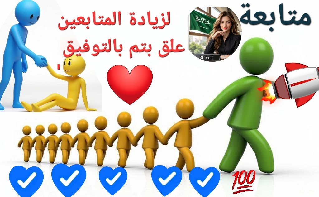 RbbmD14's tweet photo. 🚀💞ترغب بزيادة  متابعينك الان💞
بسرعة؟ 🚀...
🫲اكتب "تم"❣️

🔥🔥 🙏وسنرد كلنا المتابعة سريعً💥🔥 https://t.co/Khd409vwDw