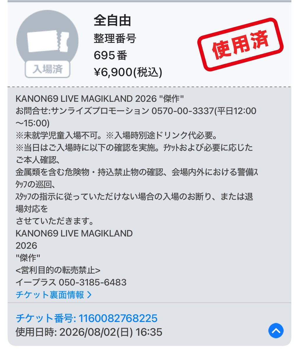 rabu_kichi's tweet photo. #MAGIKLAND2026傑作 
めちゃくちゃ楽しかった〜！！！
男一人でどアウェーだったけど声出し頑張ったし少しでも奏音69さんに届いてたらいいなの気持ちです https://t.co/rRWXYfLvPS