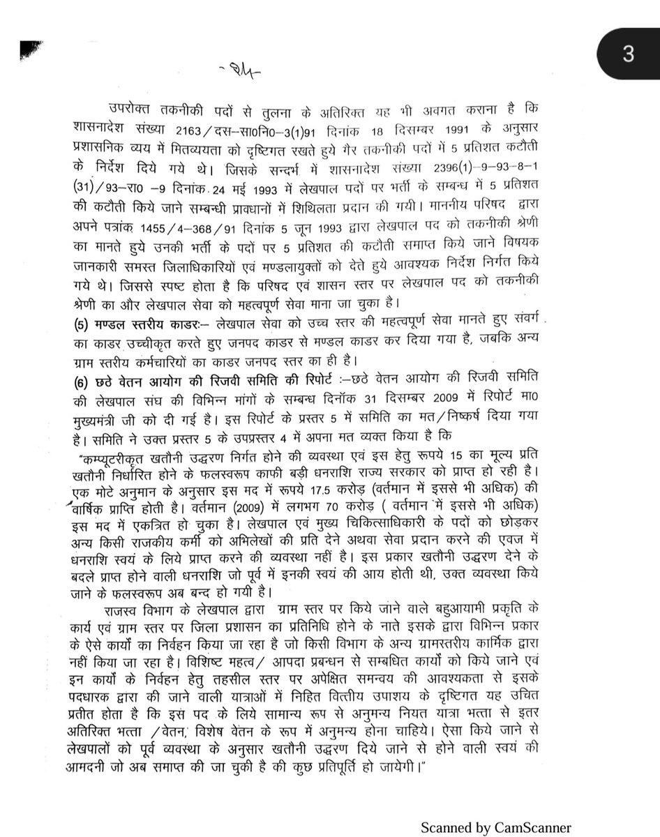 ayanrahman14's tweet photo. @myogiadityanath मा०मुख्यमंत्री जी आपके कथनानुसार जो व्यक्ति या समूह किसी का शोषण करे वो माफिया होता है। इस हिसाब से सबसे बड़े माफिया राजस्व परिषद में बैठे आला अधिकारीगण है।2800 ग्रेड पे से लेखपालों को वंचित करना। 200₹ नियत यात्रा भत्ता को प्रासंगिक मानना। ये शोषण की श्रेणी में नहीं आता है क्या? https://t.co/HmmaoIV7B2
