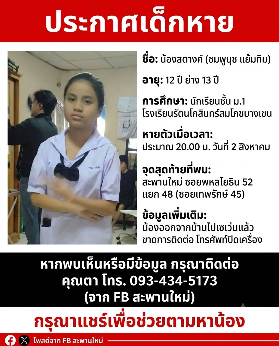 VeNusWise666's tweet photo. ประกาศเด็กหาย ช่วยรีโพสต์หน่อยค่ะ https://t.co/D0C507wuZi