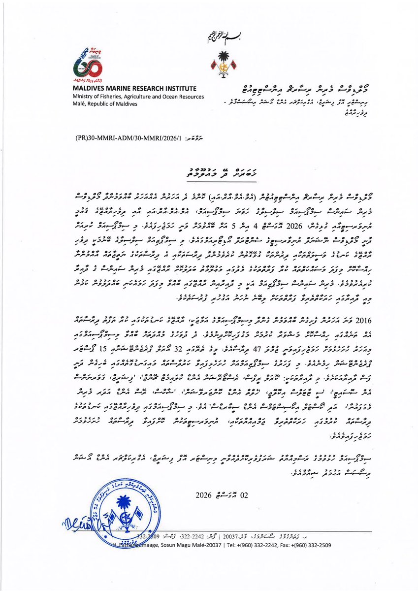 MFAORmv's tweet photo. މޯލްޑިވްސް މެރިން ސައިންސް ސިމްޕޯސިއަމް ސިލްސިލާގެ ހަވަނަ ސިމްޕޯސިއަމް، އެމް.އެމް.އާރް.އައި އާއި ދިވެހިރާއްޖޭގެ ޤައުމީ ޔުނިވަރސިޓީ އާއި ގުޅިގެން، 2026 އޮގަސްޓް 4 އިން 5 އަށް ބޭއްވުމަށް ވަނީ ހަމަޖެހިފައި.

https://t.co/FmU8QXTKmJ https://t.co/rbZMF6RvF0