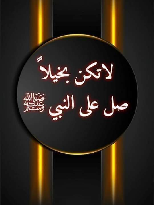 15_e2's tweet photo. كن سببا في كثرة الصلاة على النبي 
صلى الله عليه وسلم https://t.co/fHZdYYZsyO