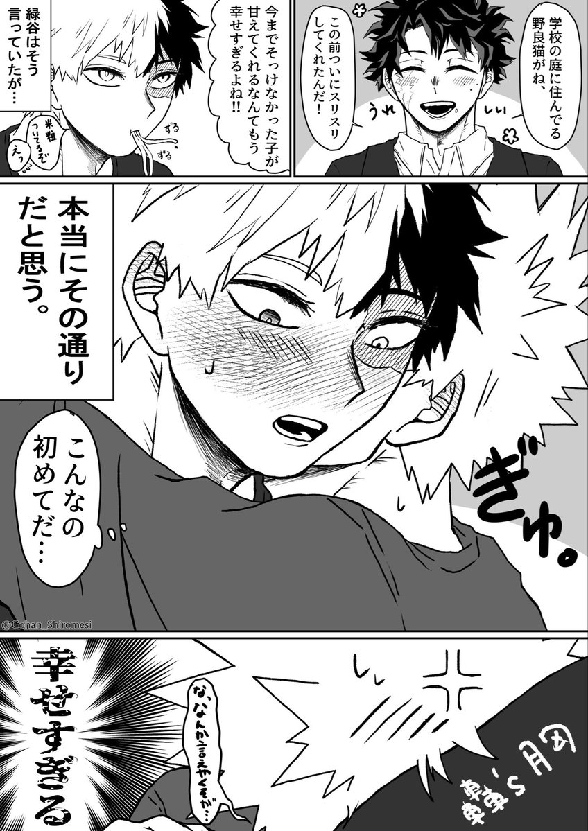 Gohan_Shiromesi's tweet photo. 轟爆
💥が初めて甘えてくれた記念日 https://t.co/xJNX0WM56H
